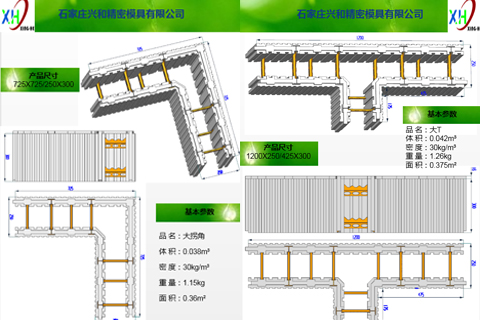 塑料插件连接墙体模板